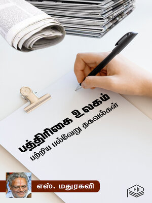 cover image of Pathirigai Ulagam Pattriya Palveru Thagavalgal
